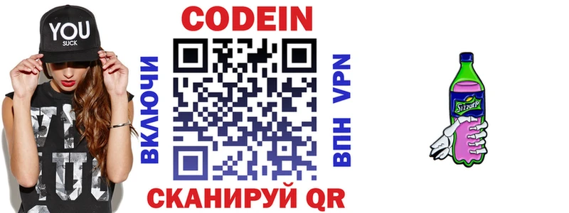 магазин продажи   Кодинск  Codein Purple Drank 