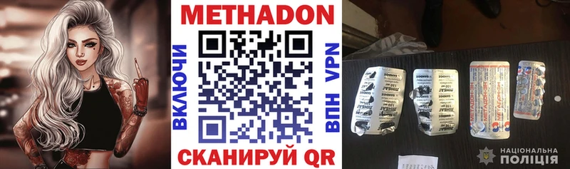 МЕТАДОН methadone  Кодинск 