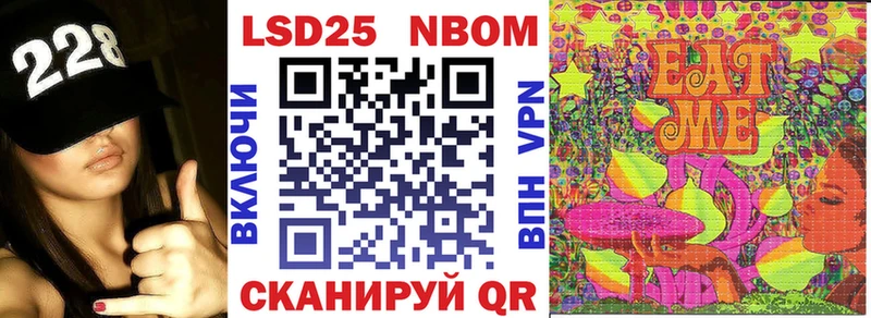Марки 25I-NBOMe 1,8мг Кодинск